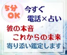 短時間OK！恋愛のお悩みに寄り添います 話を聞いて欲しいだけでも大丈夫！傾聴と占いで心を癒すお手伝い イメージ1