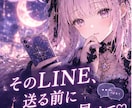 そのLINE送る前にリエナに見せて♡一緒に考えます 好きな人へのLINE、送る前に一緒に考えましょう♡ イメージ1