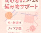 編み物で作りたい作品のサイズ調整をします 編みたいサイズのゲージ計算・サイズ調整サポート! イメージ1