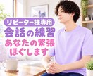 緊張しやすい方へ♡ゆっくり会話練習します 焦らなくて大丈夫♡あなたのペースで練習しましょう イメージ1