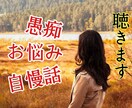 ゆうばぁばが、あなたのお話聞かせていただきます 愚痴、自慢話、お悩み安心してなんでも話してね♥ イメージ1