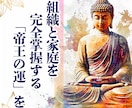 組織と家庭を完全掌握する「帝王の運」を授けます ATM扱いは、もう終わり。 あなたに眠る「王者の資質」覚醒へ イメージ1