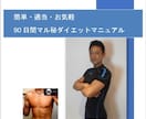 40代で体脂肪率5.5％にした運動方法を教えます マイナス18キロ！自宅で痩せたダイエットスクールのノウハウ イメージ4