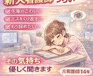 毎日つらい新人看護師さんの不安・悩み聞きます 報告が怖い、毎日怒られる…。そのしんどさを一緒に整理します。 イメージ3