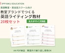 英語教室専用のライティング教材20枚を作りますます ロゴと教室カラーでつくる、書く力を育てる20枚 イメージ1