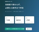 問い合わせにつながるLP改善案を作成します ファーストビュー・CTA・構成をわかりやすく診断します イメージ5