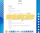 業務委託契約書をプロ行政書士がスピード作成します 実績400件超｜秘密保持、損害賠償、著作権など迅速対応 イメージ8
