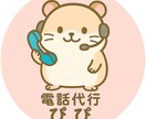電話代行用の台詞・セリフを作成します 電話はかけませんでも「何をどう話すか」は全部作ります イメージ2