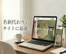 法人口座開設審査対策に！格安ホームページ制作します 最短3日 | 名刺代わりのWordPressサイト イメージ2