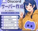 初心者歓迎！Discordサーバーを作成します チャンネル設計・ロール設定・導線づくりまで丸ごと対応！ イメージ1