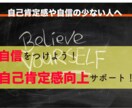 あなたの自己肯定感底上げをサポートします 何かにチャレンジして自信をつけよう イメージ1