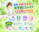 画像・PDF・紙文書から文字起こしします 翌日OK！記事まで作成可！音声、動画を文字起こし！実績多数！ イメージ1