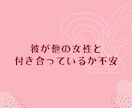 元彼との復縁❗悶々とするお悩みに優しく寄り添います 24時間チャット❗片思い恋愛❗不倫❗浮気❗男性心理アドバイス イメージ6