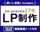 想いを成果につなげる設計｜LP制作いたします 【残り1名様限定】戦略整理シート・構成改善提案・FV3案付き イメージ1