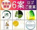 基本料金でデザイン６案ご提案。著作権は譲渡します 修正制限なし!プロが考える洗練されたロゴをお手軽な価格で提供 イメージ1