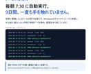 Windowsの定型作業を自動化ツールにします 無人で毎朝動く仕組みまで。定期実行の設定手順書つき イメージ2