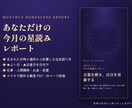 ホロスコープで今月の運勢とよい日を星読みします 生まれた瞬間の星から、今月の追い風と試練を日付で イメージ1