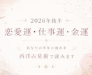 2026年後半の運勢を詳しく占います 恋と仕事とお金の流れを個別に丁寧に鑑定 イメージ1