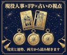 仕事・お金のお悩みタロット×占星術で本格鑑定します 転職・適職・金運・職場の人間関係…仕事やお金のこと何でもOK イメージ9