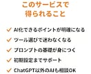 ChatGPTなどAI初心者の業務時短を支援します 一人で全部やるフリーランス向けプロンプト基礎から実務活用まで イメージ5