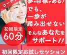 初回限定特別価格！！60分のコーチングを実施します 【夢／目標／自己理解／強み発掘】まずは自身を知ることが重要！ イメージ1