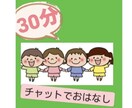 お子さまのお話しききます 家事・仕事の合間に気軽におしゃべり イメージ1