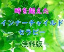 幼少期に遡ってインナーチャイルドを癒します 現在から出生時に遡ってインナーチャイルドを癒します イメージ4