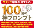 何度も使い回せる100の神プロンプトを配布します 【購入者限定特典付き】あなた専用AI生み出す最強リスト イメージ4