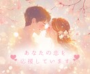 片思いの行方/彼の本音と恋の未来をカードで占います 大好きな彼と過ごす未来を引き寄せる♡本心/潜在意識/縁結び イメージ10