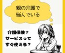 家族の介護の相談、愚痴お聞きします 一人で抱えないで！ケアマネ経験者と介護の悩みを共有しましょ♪ イメージ1
