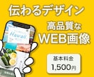 伝わるバナー制作｜信頼されるデザインをご提案します 丁寧なヒアリングで、“伝える力”にこだわったデザインを。 イメージ1