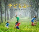 大好きな子ども占い　未来の子供占い　鑑定します より良い子育てになることを祈って イメージ1