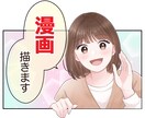 目を引く☆広告用漫画お描きします ラフ修正無制限無料☆分かりやすい/伝わる漫画描きます イメージ1