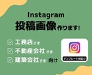 工務店・不動産会社のInstagram画像作ります Instagramフィード投稿用画像｜テンプレートお渡し◎ イメージ1