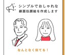 シンプルでおしゃれな線画似顔絵を作成します SNSアイコン、名刺、Webサイトのプロフィール用などに♪ イメージ1