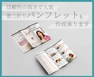 期待と信頼の三つ折りリーフレット、作成します 開く期待感、開いて信頼感。こだわって作りこみます。 イメージ1