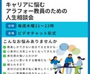 キャリアに悩むアラフォー教員の人生相談受け付けます 同じ道を通ってきた現役教員からのアドバイスが受けられます！ イメージ1