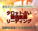 最短30分！ワンオラクルでお悩み事を占います 直感リーディングの結果を、迅速かつ丁寧にお届けします♡ イメージ1