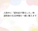 限界が来る前に　認知症介護のお悩みお聞きします 作業療法士が認知症症状の対応策、地域で暮らす工夫を伝えます イメージ8