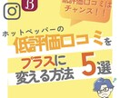 個人サロン専門｜HPB診断&ロードマップ作ります HPB掲載してるのに伸びない…という方に低コストで集客法を！ イメージ3