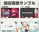 Vtuber様向け!配信画面を制作いたします 唯一無二のかわいいデザインを制作いたします イメージ2