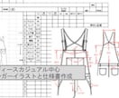 リアルで伝わるハンガーイラスト・仕様書を作成します 「伝わる」仕様書・絵型作成します イメージ1