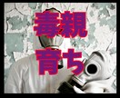 毒親育ちの苦しさを受けとめます 毒を吐いてうすめて下さい！インナーチャイルを癒して下さい！ イメージ1