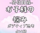男性目線！ポジティブにお子様の悩みを霊視鑑定します 女性限定！自信をもてる、ポジティブ思考になれる共感占い イメージ1