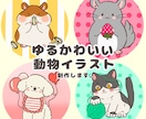 ゆるくて可愛い動物のアイコンを制作します あなたのお好きな動物の可愛いアイコンを作りませんか？ イメージ1