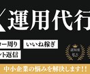 x(旧Twitter)運用代行します SNSマーケターがx(旧Twitter)運用代行をします！ イメージ1
