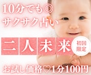 お試し♡サクッと！これからの二人未来を占います 【6月末まで♡初回限定】1分200円→100円｜二人の未来 イメージ1