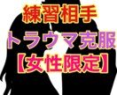 男性と【話すのが苦手】克服する練習相手になります 【女性専用】私が優しく寄り添って話し相手になります！ イメージ1
