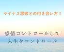 マイナス思考の真実教えます なぜマイナス思考になるのか？原因を見つけて解消しましょう イメージ1