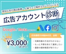 限定3000円/Web広告運用プロが個別相談します 【最大60分の個別相談を受付中】相談～改善提案までサポート イメージ1